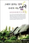 �״밡 �޲ٴ� ���� �츮�� ��� ����