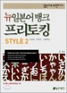���Ϻ����ũ ������ŷ STYLE 2