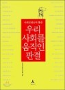 �츮 ��ȸ�� ������ �ǰ�
