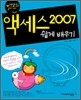 �Ҽ��ִ�! �׼��� 2007 ���� ����