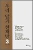 �츮 ���� ��å�� 3