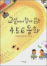 ���ǿ��� �Բ� �д� 4.5.6 ��ȭ