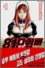 81���̹� (81 DIVER) 1