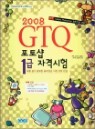 GTQ ���伥 1�� �ڰݽ���