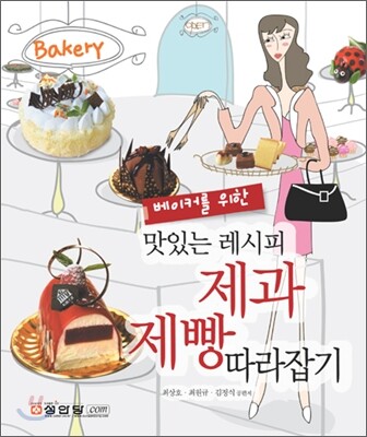베이커를