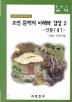 (�۵��� ����) ���� ������ ���ؿ� ���� 2-�깮 2