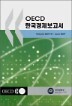 OECD �ѱ����������� 2007