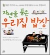 �ڿ��� ǰ�� �츮�� ���