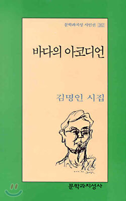 김명인 시선