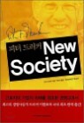 �� �һ��̾�Ƽ NEW SOCIETY