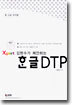 Xpert �������� �����ϴ� �ѱ� DTP