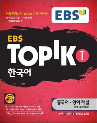 EBS TOPIK 1 한국어