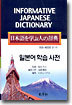 일본어 학습 사전