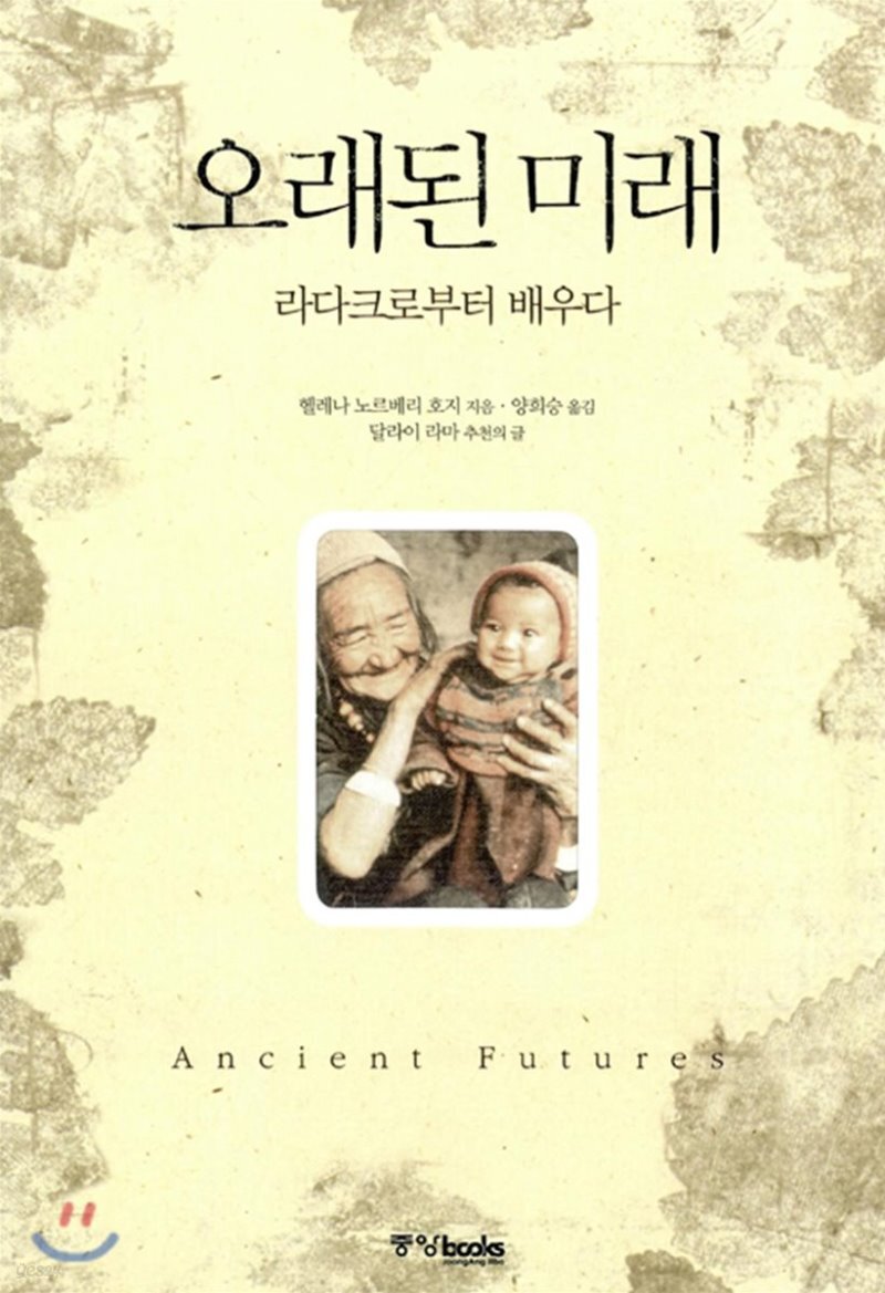 오래된미래 이미지