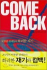 �Ĺ� COME BACK