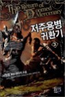 ���ֿ뺴 ��ȯ�� 3