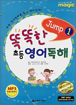 magic 똑똑한 초등 영어독해 Jump 1