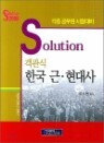 Solution ������ �ѱ� �� �����
