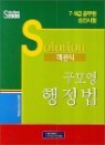 Solution ������ ���� ������