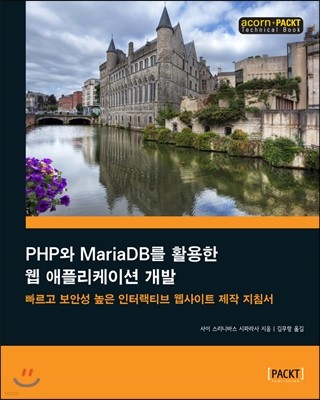 PHP와 MariaDB를 활용한 웹 애플리케이션 개발