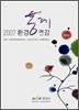 2007 ȯ����迬�� ��20ȣ