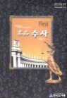First ��ǰ ����