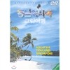 �����ƽþ� �׸����� - DVD