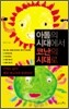 ������ �ô뿡�� �ڳ��� �ô��