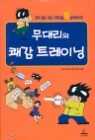 ���븮�� �谨 Ʈ���̴�