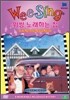 Wee Sing DVD [�뷡�ϴ� ��] : In the Marvelous Musical Mansion