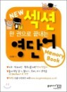 �� ������ ������ NEW ���� ���ܾ�+������ Memory Book