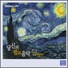 KBS 1FM 당신의 밤과 음악 2집 - Prayer [25주년 기념 음반]