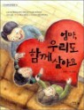 ����, �츮�� �Բ� ��ƿ�