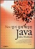 NEW �˱� ���� �ؼ��� JAVA with a Workbook