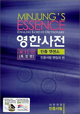 엣센스 영한사전