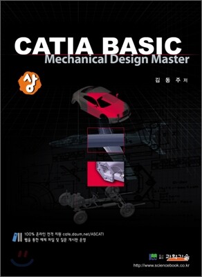 과학기술  CATIA BASIC Mechanical Design Master - 상 상품이미지