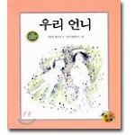 우리 언니