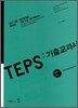 TEPS : ���ⱳ����