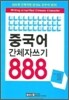 �߱��� ��ü�ھ��� 888