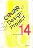 COLOR DESIGN PROJECT 14