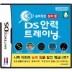 [�����ִ� ���� ��] DS �ȷ� Ʈ���̴�