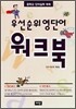 �켱���� ���ܾ� ��ũ�� (���б�)