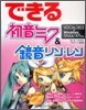 �Ǫ�������߫�&������.��� VOCALOID2 & Windows Vista/XP ����