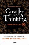 Creative Business Thinking ũ������Ƽ�� ����Ͻ� ��ŷ