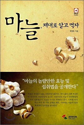 마늘,