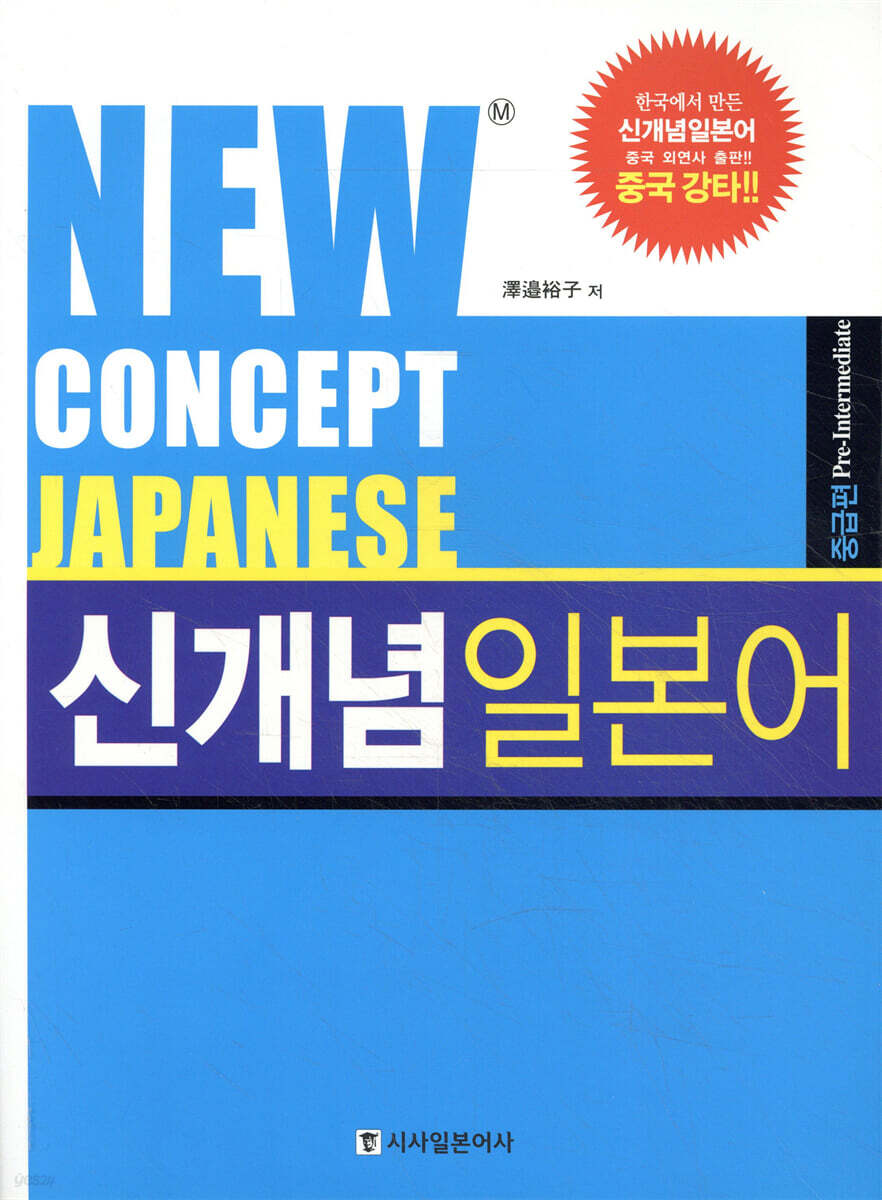  신개념 일본어 중급편 - YES24  신개념 일본어 중급편 - YES24