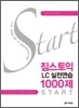 �������� LC �������� 1000�� START