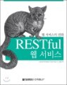 RESTful �� ����
