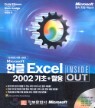�ѱ� Excel 2002 ���� + Ȱ��