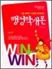 Win Win 9�� �ܿ��� �����а��� (2008)